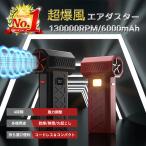 エアダスター ターボファン ブロワー 電動 充電式 強力 強風 小型 ミニ 洗車 除雪 火起こし ターボファン LEDライト ノズル付...