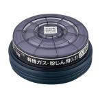 興研 RDG-5型 防じんフィルター内臓有機ガス用吸収缶（7121RG型、7191DKG型、1721HG型、1821HG型用） 1組（1個包装×2）