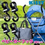 KISST коляска крюк 4 шт. комплект мульти- крюк вращение крюк коляска для багаж крюк 360 раз вращение [ Япония внутренний осмотр товар settled товар ] ja019-2