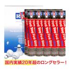 RSL ファーストステップ バドミントンシャトル 練習用 10ダース(10本) スピード番号(2番 3番 4番 5番) 学校部活・社会人におすすめ 耐久性重視練習球