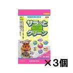 三晃商会 サラっとクリーン リス・ハムスター用トイレ砂 600g×3個