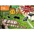 モグラ退治 超音波 庭 害獣対策 駆除 ソーラー充電式