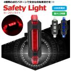 自転車用 リアライト USB充電 LEDライト 自転車 テールランプ 防水 白色 赤色 高輝度LED　zs1207