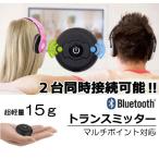 Yahoo! Yahoo!ショッピング(ヤフー ショッピング)トランスミッター Bluetooth テレビ 2台同時 送信機 ワイヤレス TV オーディオ　zm1232