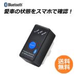 Bluetooth スキャンツール 自動車 ELM327 obd2 アプリ iOS Android PC対応 テスター　zs1262