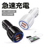 車 携帯充電器 コンセント USB シガーソケット USB充電器 カーチャージャー iPhone7 Plus 充電 R1284-JH