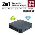 bluetooth レシーバー 車 オーディオ トランスミッター TV 送信機 受信機 イヤホン テレビ 光 TX RX 送受信 高音質　R1431-JH