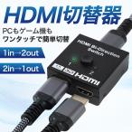 HDMI 切替器 分配器 2出力 1入力 2入力 1出力 スプリッター セレクター スイッチャー 4k 切り替え モニター zs2001