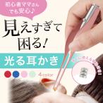 光る耳かき LED ライト 付き ピンセット みみかき 耳かき 照明付き 耳掃除 介護耳かき 耳掻き 便利グッズ 子ども用 子供 電気 介護 日用品 LED耳かき zs2002