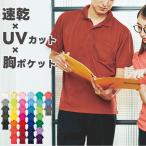ポロシャツ メンズ 白 胸ポケット付き 無地 半袖 大きいサイズ 薄手薄い 涼しい吸汗速乾ドライポロシャツ uvカット 仕事着 ビジネス メンズポロシャツ 黒 00330