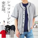 ベースボールシャツメンズ半袖吸汗速乾ドライメッシュuvカットメンズシャツカ...