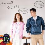 ウィンドブレーカー メンズ レディース イベントブルゾン 制服 ユニフォーム 選挙活動 通勤通学 スポーツ ランニング ウォーキング 撥水 はっ水 防風 防水 00051