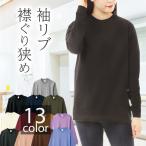 長袖 tシャツ レディースtシャツ ロンt 綿100% 無地 長袖tシャツ クルーネック ロングtシャツ 長袖シャツ シンプル 袖リブ Tシャツ ロンティー レディース 00110