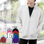 ジャージ上 メンズ ジップジャケット トラックジャケット スウェットジャケット 綿100% メンズジャージジャケット ジャージメンズ 春秋冬 無地 00190