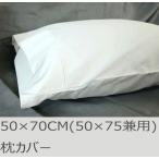 ショッピング枕カバー R.T. Home - 高級エジプト超長綿(エジプト綿)ホテル品質 枕カバー 50×70CM (枕カバー 50×75兼用) 500スレッドカウント サテン織り 防ダニ 白(ホワイト)封筒式