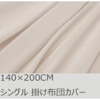 R.T. Home - 高級エジプト超長綿(エジプト綿)ホテル品質セミ シングル サイズ 掛け布団カバー 500スレッドカウント サテン織り クリーム ベージュ 140*200CM