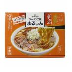 人気行列店 ラーメン工房まるしん 新潟県　新潟 麻婆麺 まるしん マーボー麺 2食入ｘ1 半生 甘辛 マーボ麺 お取り寄せ