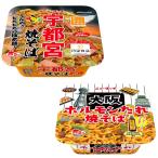 サタプラ ひたすら試してランキング 上位 ヤマダイ カップ麺　カップ焼きそば 2種セット ヤマダイ ニュータッチ 宇都宮焼きそば 大阪ホルモンたれ焼そば 各1個 月星 ソース ご当地 やきそば ヤキソバ