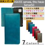 ショッピングaquos sense4 lite ケース AQUOS sense4 lite basic 5G アクオス センス 高級レザー風 手帳型 カバー スマホケース マグネット ベルトなし 耐衝撃 PUレザー 送料無料