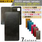 ショッピングaquos sense6 AQUOS sense6/6s アクオス センス 高級レザー風 手帳型 カバー スマホケース マグネット ベルトなし 耐衝撃 PUレザー オシャレ 送料無料