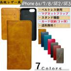 iPhone SE2 SE3 6 6S 7 8 アイフォン 高級レザー風 手帳型 スマホカバー スマホケース マグネット ベルトなし iPhoneケース 耐衝撃 PUレザー 送料無料