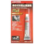 防錆剤 潤滑剤 ロックタイト 焼き付き防止潤滑剤 グリス 耐熱タイプ 28g Copper Anti Seize tubu 28g Blister LOCTITE 51001J