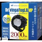  sphere свет для мотоцикла противотуманая фара UNIT ( единица ) двойной (6000K/2800K) 1 лампа ввод SLBKFG-02