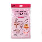 磨き布 光陽社 ポリマール 貴金属専用クリーニングクロス ピンク スーパーハードタイプ 縦19.5cm 横12.5cm ポリッシングクロス｜ケア用品