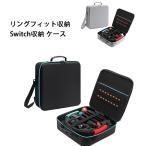 Switch収納 ケース  リングフィット収納アドベンチャー対応 バッグ 防水 防塵 全面保護 省スペース 持ち運びやすい リングコン対応