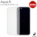 aquos r カバー クリア ケース 耐衝撃 アクオス r sh-03j shv39 605sh 604sh アクオスアール クリアケース スマホケース 透明 TPU ソフト