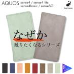 aquos sense4 ケース sense4 lite ケース basic aquos sense5G カバー ケース アクオス センス4 ライト ベーシック 手帳型 耐衝撃 カラフル