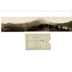  Fuji . озеро .. panorama большой .( три листов .) ISAMU.SAT= YAMANASHI KEN SHIJO KOHAN фотография retro открытка с видом 3 листов + пакет ( пакет . маленький насекомое еда .)8.8.18 альпинизм память штамп 