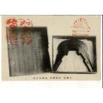  маленький .. 4 статья . позиций ... лошадь седло Yoshino гора . смысл колесо храм выпуск битва передний открытка с видом Nara префектура немного безграничный kakeSPS06825KI33tk