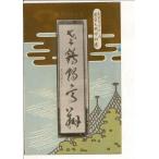 .. храм ..no внутри желтый . большой ... документ битва передний открытка с видом Yamagata префектура SPS06825KI36tk