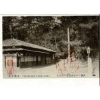 .. один. ..... соба магазин .. название место retro открытка с видом .. соба Hyogo SPS07025KI13tk