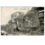 (.. гора гора храм ) на поверхность камень retro открытка с видом Yamagata префектура угол . немного yore маленький пятна 