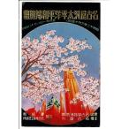  Nagoya . futoshi flat . flat мир . просмотр . Showa 12 год префектура Аичи поломка есть адрес поверхность ."... звук .. -слойный .(.. парк )"."te-n храм .*...( che kos осел Kia )~. штамп 