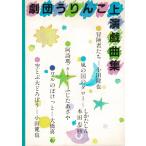 [... rin . сверху . пьеса сборник - приключение человек ..* способ. страна. ta low *. поэзия .*waru. ....* пустой .. большой ....]1983 255p A5 пьеса сценарий SX19-425FUcl