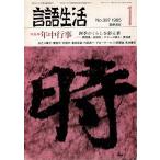 [ журнал язык жизнь 1985 1 No.397] специальный выпуск * комические истории .. книжный магазин A5