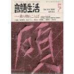 [ журнал язык жизнь 1986 5 No.414] специальный выпуск * транспортное средство . слово .. книжный магазин A5