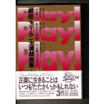 [ Play Play Play ... rin . сверху . пьеса сборник ] монография SC 1993/7/1... rin .( редактирование ).. книжный магазин 391 страница 