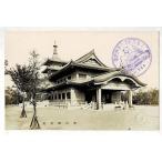  землетрясение память . Showa 7.9.8 три . память штамп - 1923 Kanto earthquake Memorial Hall, Tokyo Dated 1932.9.8 Y21/05/23-7