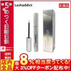 ラッシュアディクト アイラッシュコンディショニングセラム 5ml まつ毛美容液 50代　40代　30代　20代　正規品 さん！さん！キャンペーン+3.3％