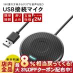 USBマイク Web会議マイク 卓上マイク PCマイク フラット型 LEDライト 会議高感度 360°全指向性 小型集音 ビデオチャット 在宅勤務 リモートワーク コンパクト