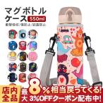 水筒カバー 水筒 ペットボトル 肩掛け 水筒ホルダー 水筒ケース ペットボトルホルダー ボトル カバー ストラップ 子供 ショルダー 保温 保冷 550ml 送料無料