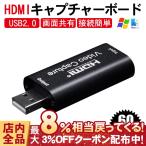 HDMI キャプチャーボード USB2.0 対応HDMI ゲームキャプチャー ゲーム録画 実況 配信 ライブ会議に適用 PS4 XboxやNintendo Switch用 電源不要 持ち運びしやすい