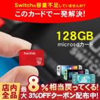 マイクロSDカード 128GB Switch 任天堂スイッチ 100MB/S