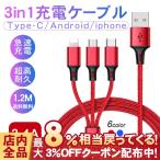 充電ケーブル 3in1充電ケーブル 急速充電 2.4A 1.2ｍ iPhone Type-C Micro USB ナイロン 断線防止 高耐久 iPhone13 モバイルバッテリー 充電器 3台同時充電