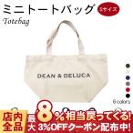 ディーン＆デルーカ トートバッグ レディース ミニトートバッグ Dean&Deluca ロゴ 刺繍 人気 ユニセックス 6色 コットン ギフト 通勤 通学 人気 海 ビーチ