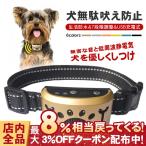 犬用 無駄吠え 防止 しつけ 首輪 充電式 振動 ビープ音 7段階 小型犬 中型犬 大型犬 躾 犬鳴き声対策 自動訓練 ペットグッズ 警告音 振動機能付き 全犬種対応